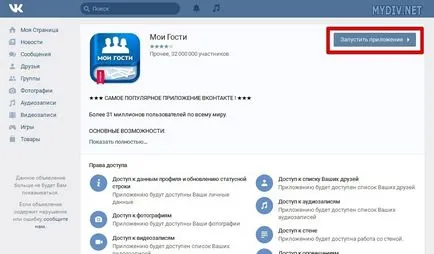 Как мога да разбера кой посещава VKontakte страница