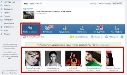 Как мога да разбера кой посещава VKontakte страница