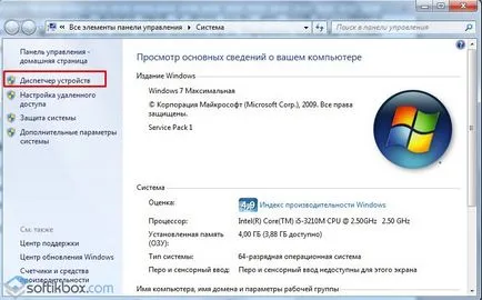 Как мога да намеря на звуковата карта на компютъра си
