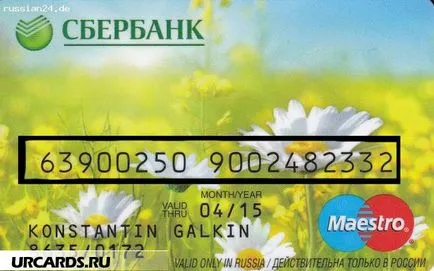 Как да разбера номера на картата на спестовна банка на България (карта) Как да разбера номера на български Savings Bank карта