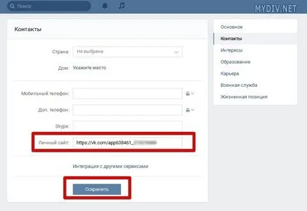 Как мога да разбера кой посещава VKontakte страница