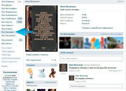 Как мога да разбера кой е този мъж laykaet VKontakte ръководство