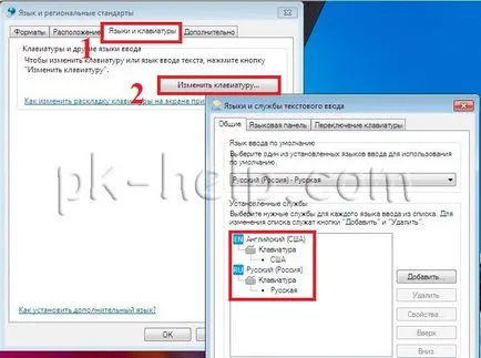 Как да се върне език лента липсващ в Windows 7