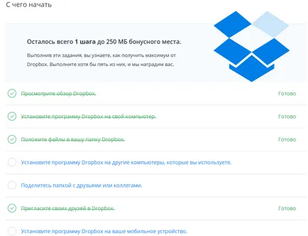 Как да Dropbox безплатно за увеличаване на пространството за съхранение до 18 GB