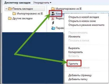 Как да премахнете отметките за Google Chrome