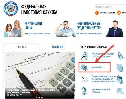 Откъде знаеш, че си хан чрез Интернет на паспорта (Федералната данъчна служба) Откъде знаеш, че си хан чрез Интернет на паспорта