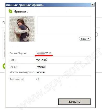 Как да се изчисли Протоколът IP по Skype чрез Skype с помощта на вход (вход) Как да се изчисли Протоколът IP по Skype чрез Skype вход на