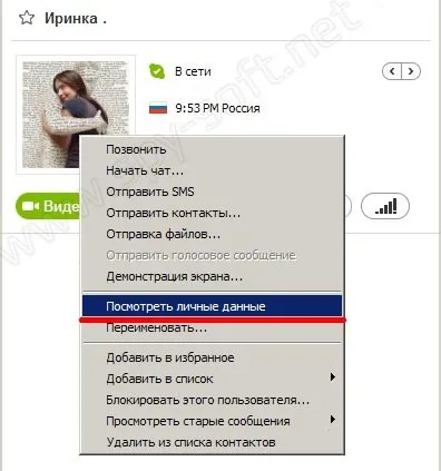 Как да се изчисли Протоколът IP по Skype чрез Skype използвате данните за вход (скайп) Как да се изчисли Протоколът IP по Skype чрез Skype вход на