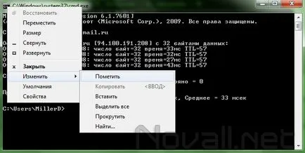 Как да пинг в Windows 7