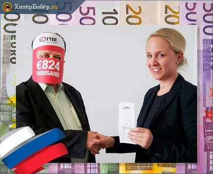 Както спечелване на лотарията - 5 работни примери методи