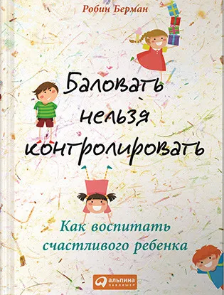 Как да се повиши по-щастливо дете, Marie Claire