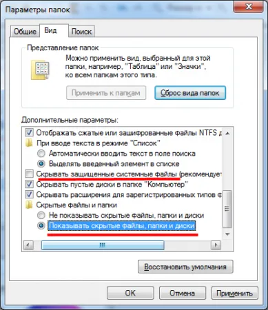 Как да видите скритите файлове и папки
