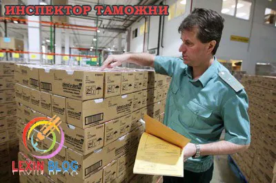 Как да се научим да бъдем митнически предимства и недостатъци