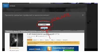 Както и в съученици, за да видите снимка на затворен профил е лесно!