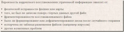 Как да се възстанови данни от повредени флаш устройство