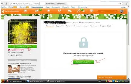 Както и в съученици, за да видите снимка на затворен профил е лесно!