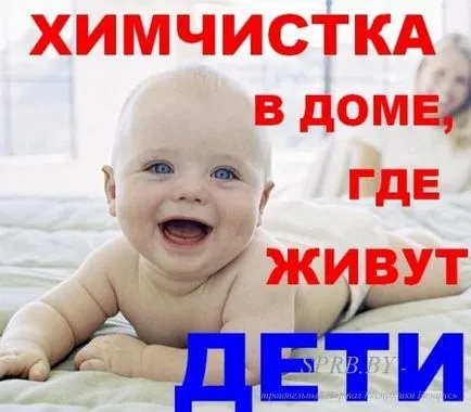 Като изходни (почистват) петна по мебелите