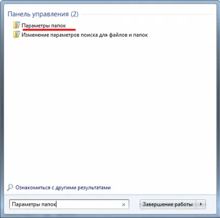 Как да видите скритите файлове и папки