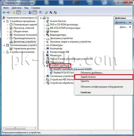 Как мога да включа лаптопа Wi-Fi (NOD32) Как да включите Wi-Fi на лаптоп