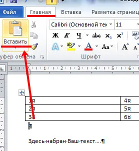 Както в Word сливат или разделят на маса