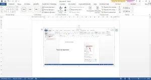 Как да вмъкнете текст в Word