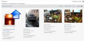 Как да качвате снимки в сайта