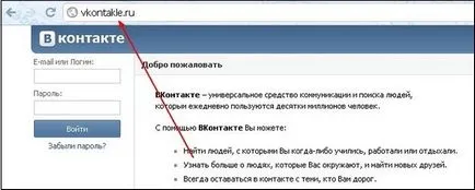 Как да хакна страницата на VKontakte