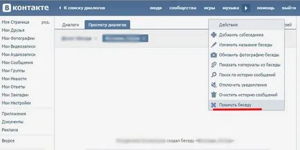 Как в VC да се измъкне от разговора и да се върне, как да се елиминират извън него