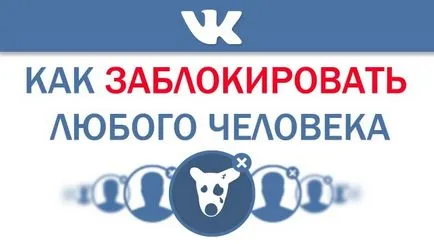 Как да се блокира кр на страница