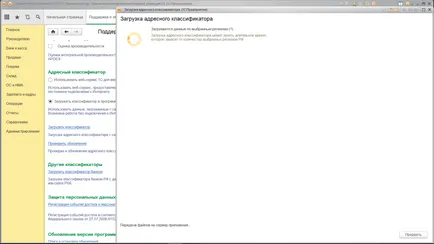 Как да изтеглите FIAS квалификант 1в 8
