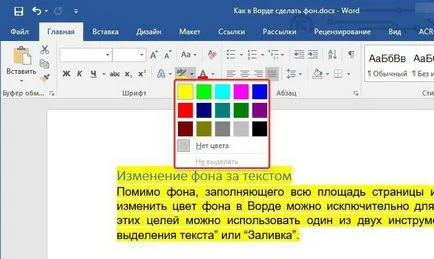 Как да направите фона на Word страница и фон зад текста