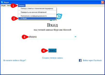 Как да тече по-стари версии на Skype за Windows