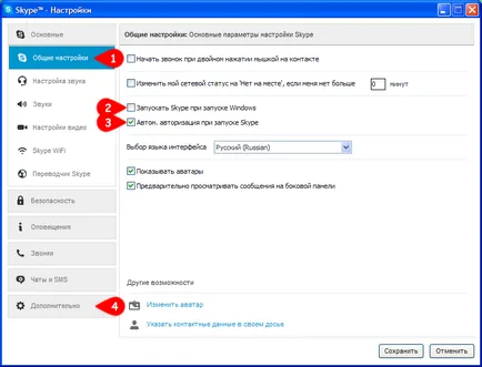 Как да тече по-стари версии на Skype за Windows