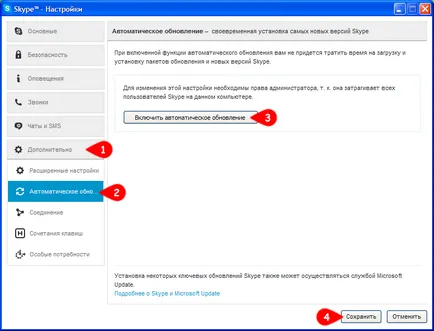 Как да тече по-стари версии на Skype за Windows