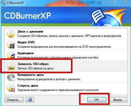 Как да горят ISO образ на диск
