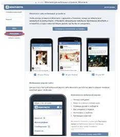 Как да се регистрирате и да се създаде нова страница в VKontakte безплатно