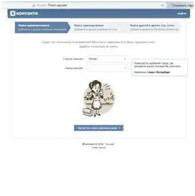 Как да се регистрирате и да се създаде нова страница в VKontakte безплатно
