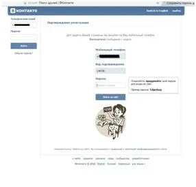 Как да се регистрирате и да се създаде нова страница в VKontakte безплатно