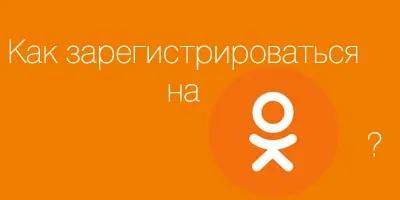 Как да се регистрирате за първи път и съученици