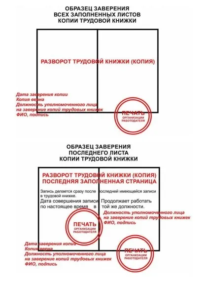 Как да се осигури работа книгата работи сега, примерни заверени копия от работодателя (той работи в момента работят книга проба) Как да се осигури работа книгата работи сега, примерни заверени копия от работодателя