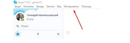 Как да защитите вашия скайп взлом