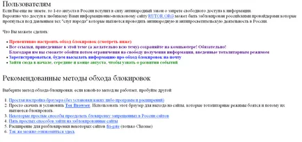 Как да дойде като байпас на блокиран сайт