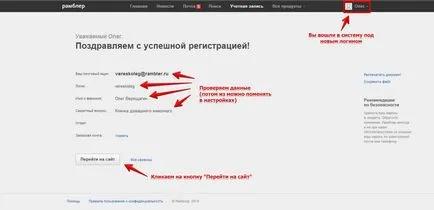Как да се регистрирате в имейл Rambler в 5 лесни стъпки! Стъпка по стъпка
