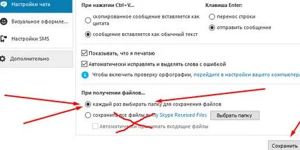 Как да защитите вашия скайп взлом