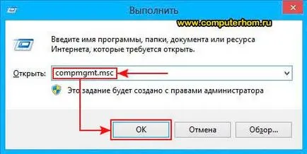 Как да въведете администратор Windows 8