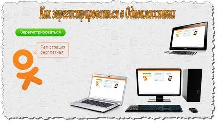 Как да се регистрирате и съученици