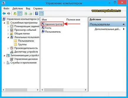 Как да въведете администратор Windows 8