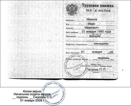 Как да се осигури работа книгата работи веднага, примерни заверени копия от работодателя (как да се удостоверяват с копие на извадка от работната книга) Как да се осигури работа книгата работи сега, примерни заверени копия от работодателя