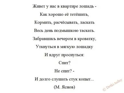 Снимка за деца - кон