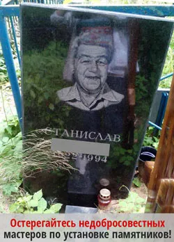 Когато постави до паметника на гроба